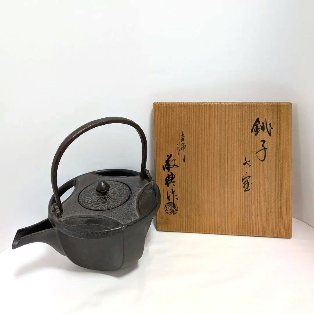 七宝鉄瓶 高橋敬典 共箱 替え蓋 茶道具 七宝銚子