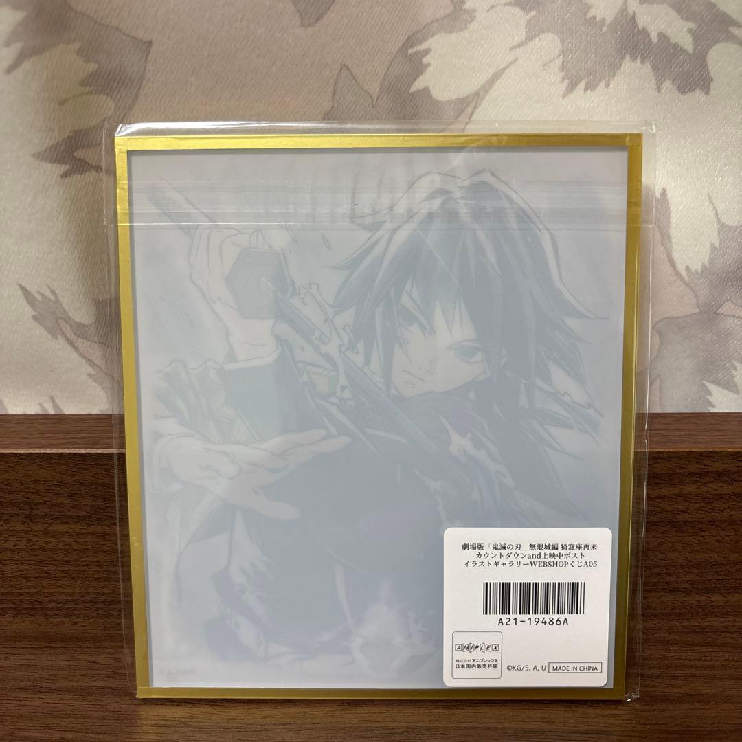 鬼滅の刃 カウントダウン アクリル色紙 リアルWEBSHOPくじ 冨岡義勇 鬼