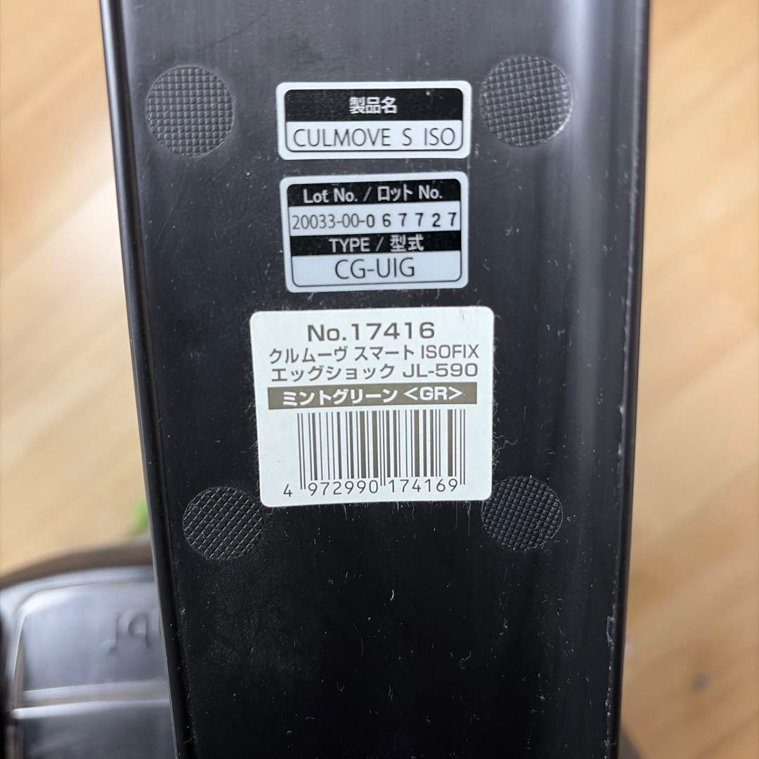 Combi コンビ　クルムーヴ スマート JL-590 車用チャイルドシート