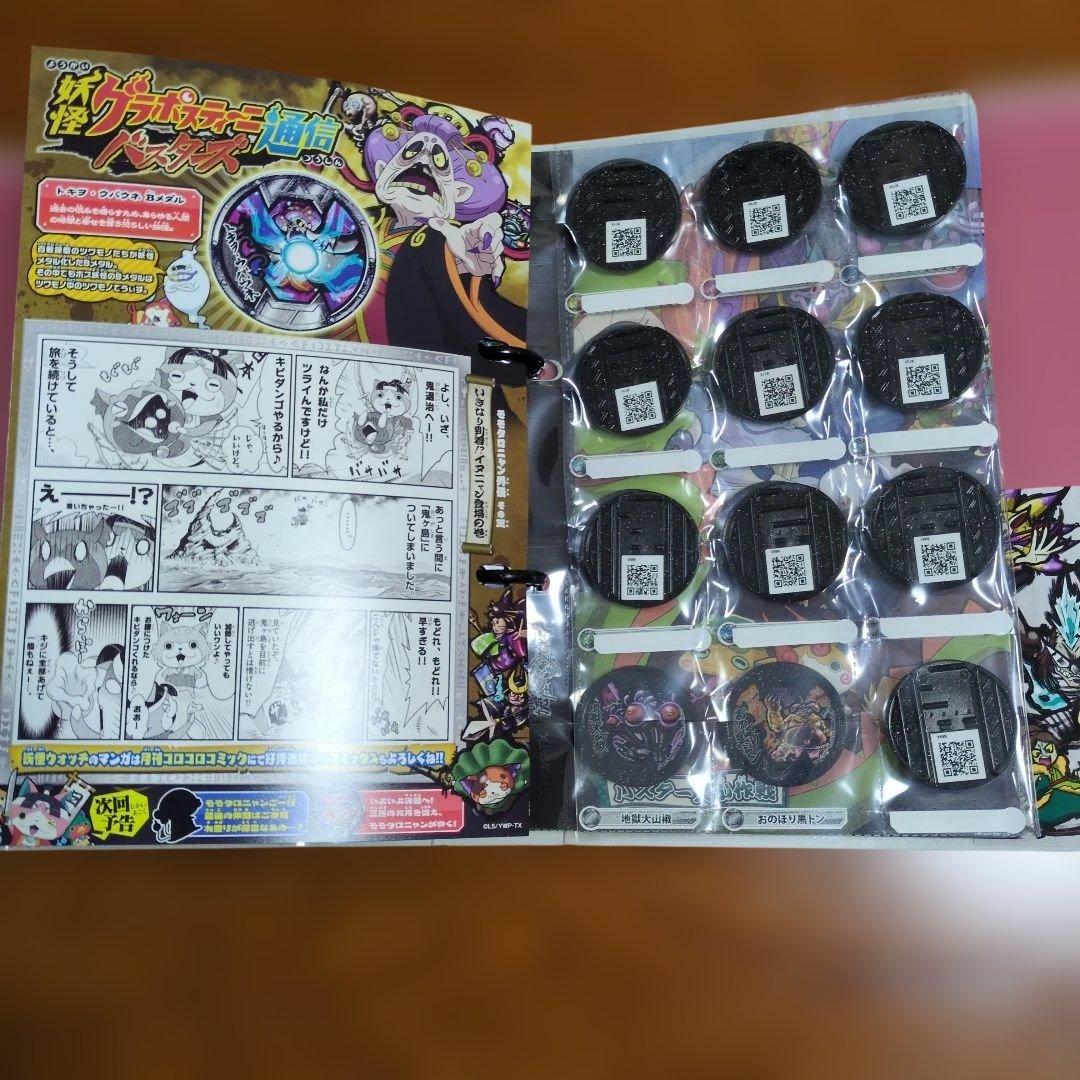 超妖怪大辞典☆妖怪メダルバスターズ第1章〜第3 章☆