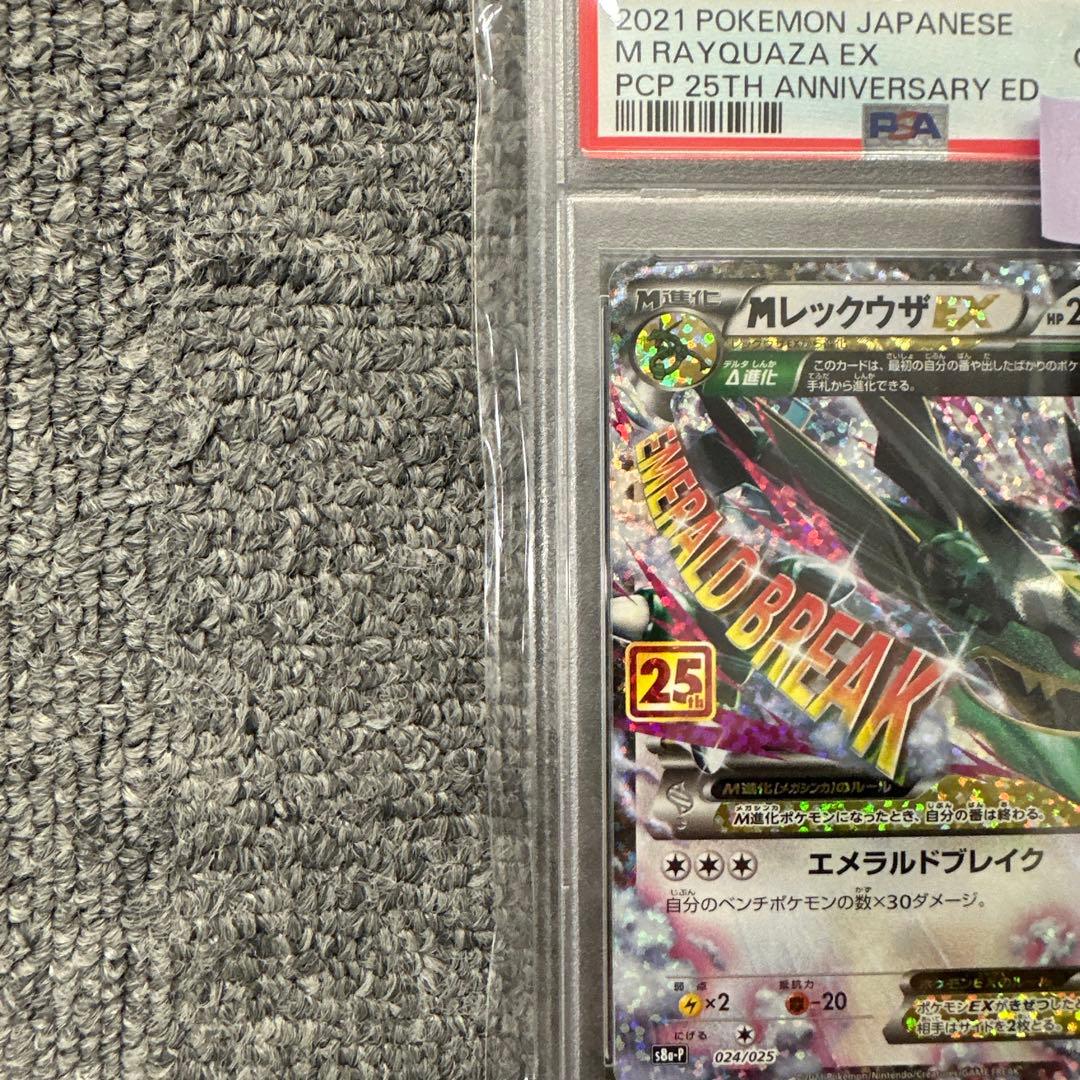 PSA10】 MレックウザEX 25th S8a-P 024/025 MレックウザEX(25th)【P