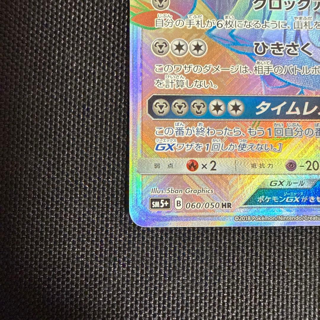 ティアルガGX hr