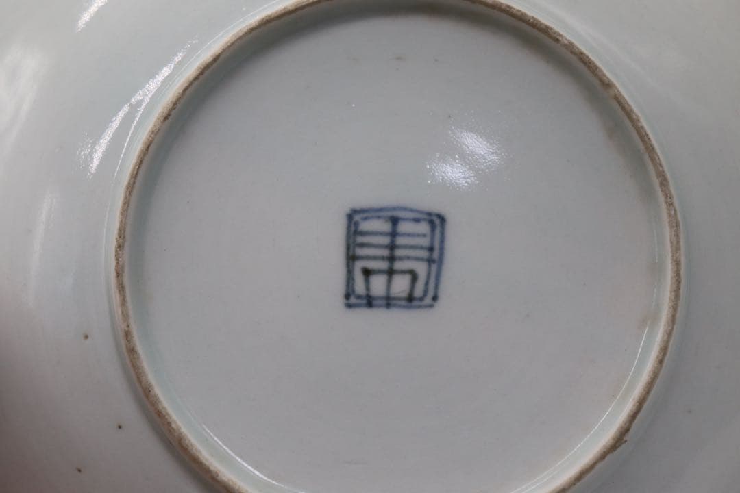 中国 染付 牡丹八卦紋中皿 古染 送料込み251007