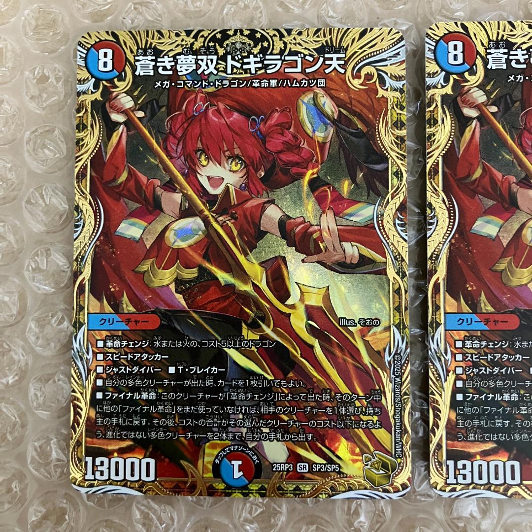 蒼き夢双 ドギラゴン天 ドギラゴンドリーム 2枚 金トレジャー 蒼き夢双