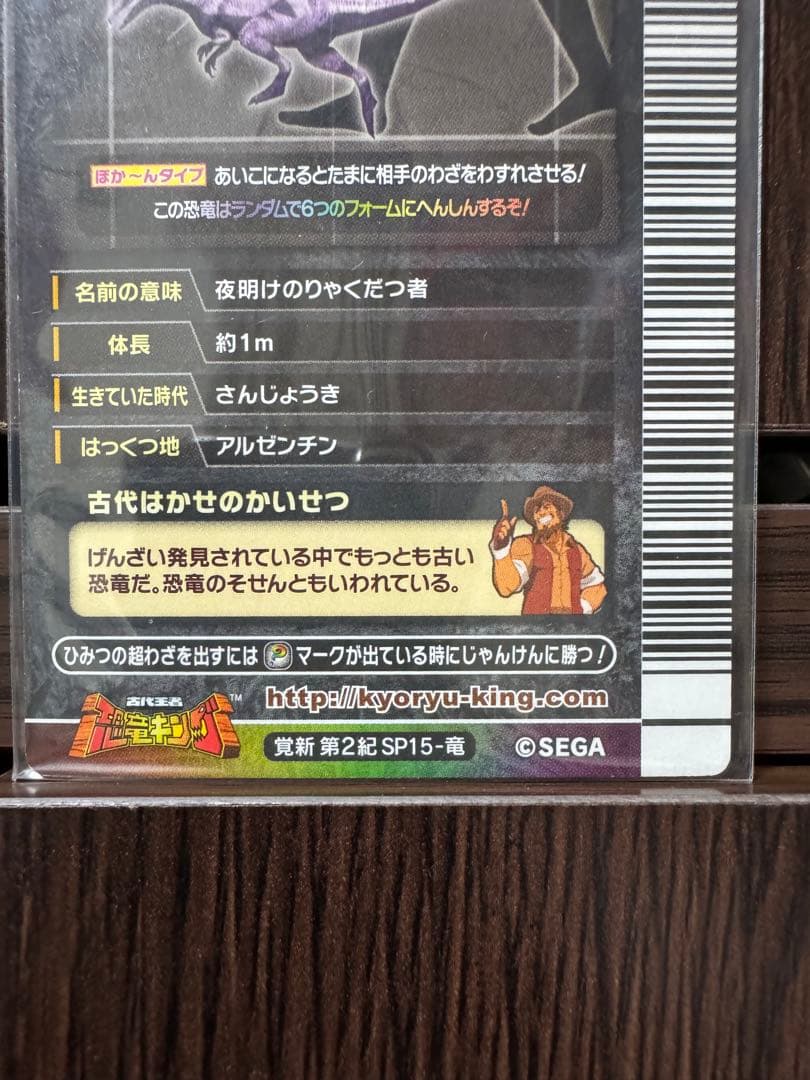 恐竜キング　エオラプトル