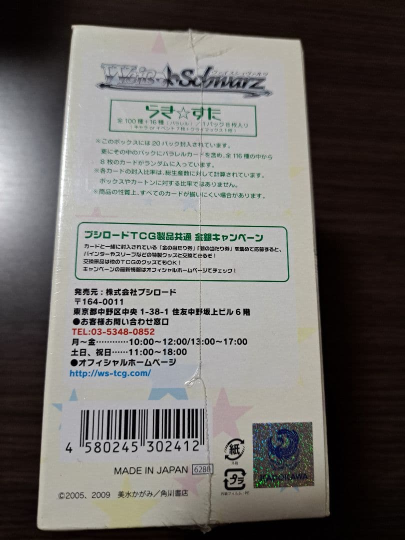 ヴァイスシュヴァルツ　らき☆すた　ブースターパック　未開封BOX