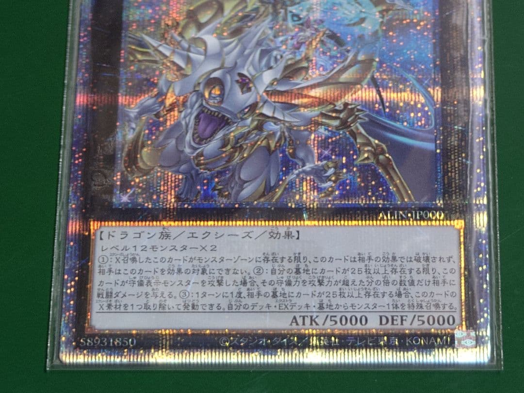 遊戯王 超究極魔導竜王 25thシークレットレア クオシク