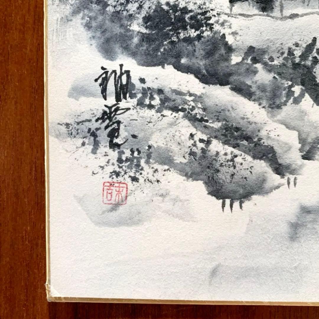 水墨画 自然風景 署名あり 約24cm x 27 cm - メルカリ