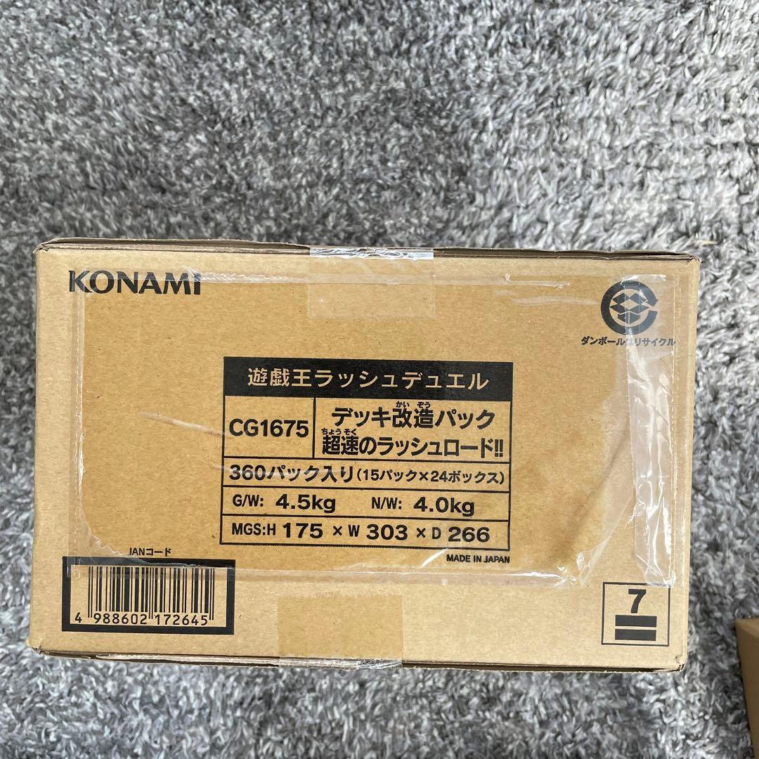 遊戯王ラッシュデュエル　超速のラッシュロード 1カートン