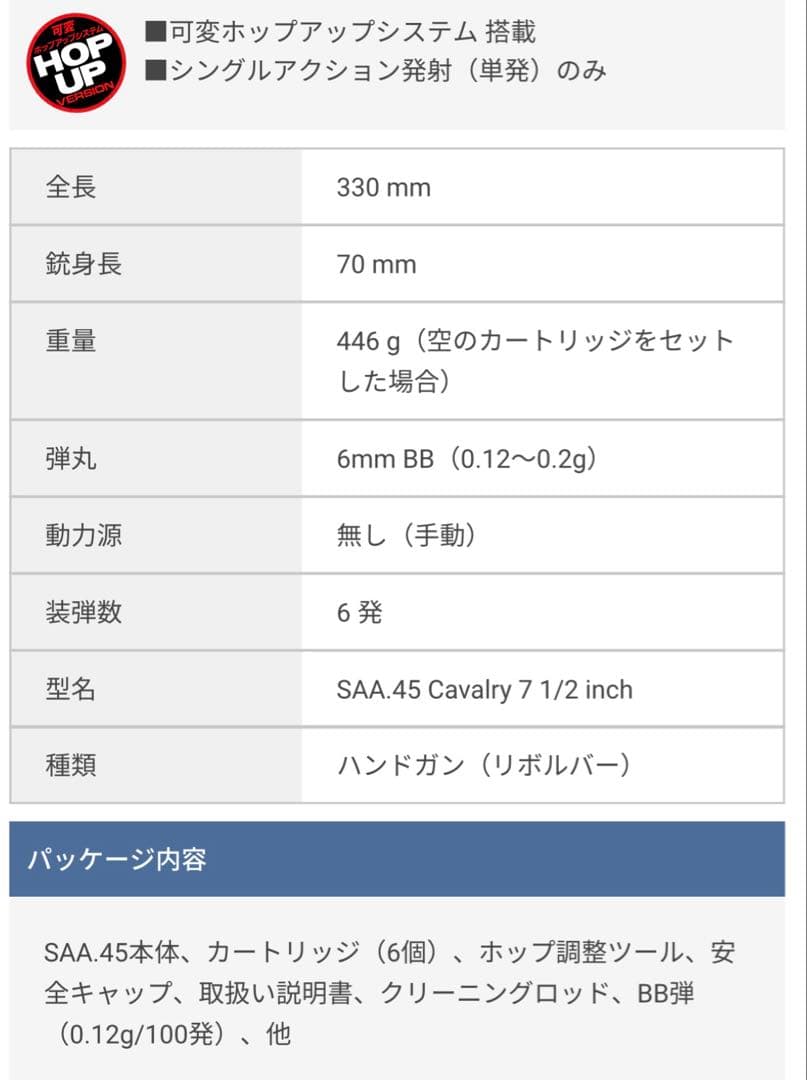 東京マルイ SAA .45 Cavalry Custom
