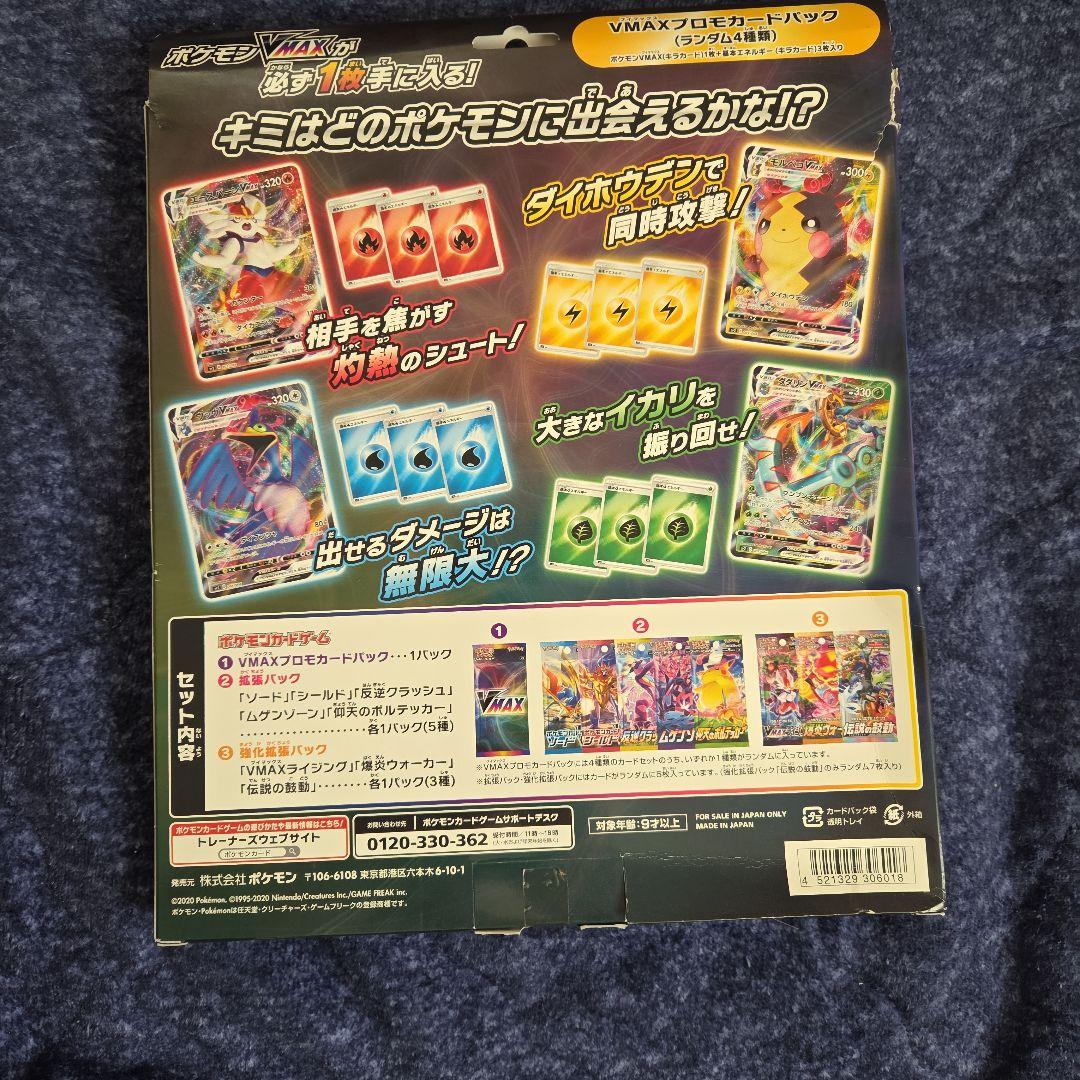 ポケモンカード　未開封　vmaxスペシャルセット