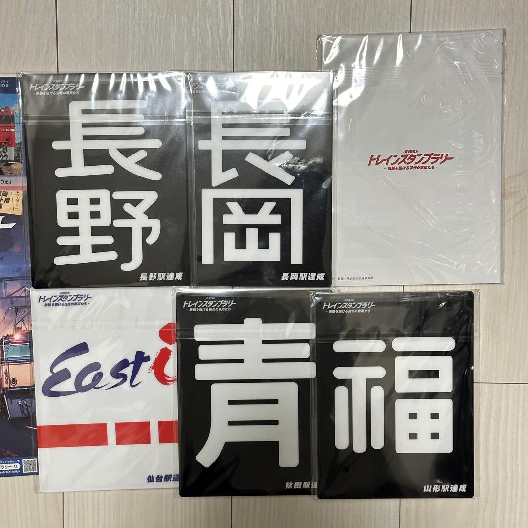 JR トレインスタンプラリー　30駅　秋田　長岡　長野　山形　ノート　プレート