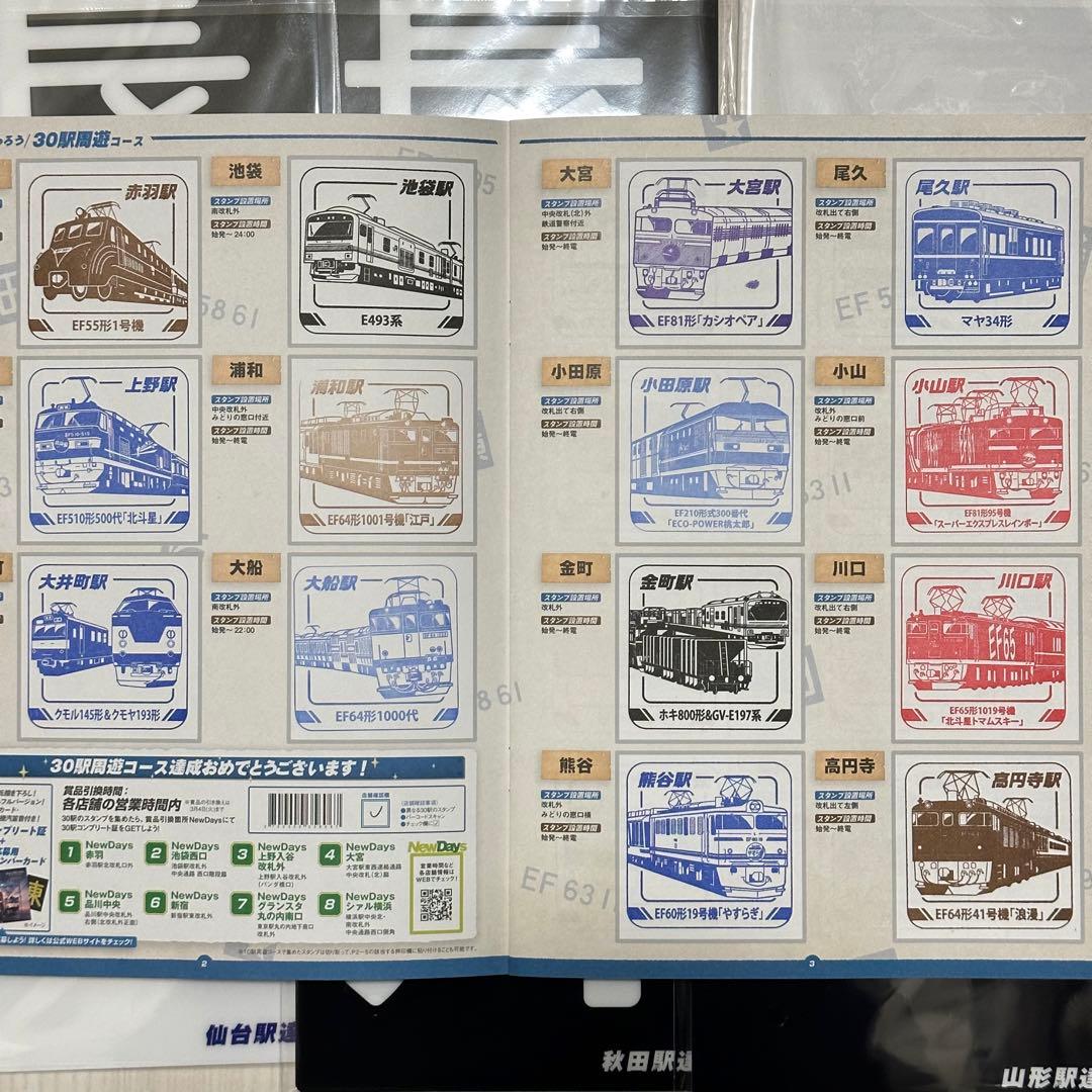 JR トレインスタンプラリー　30駅　秋田　長岡　長野　山形　ノート　プレート