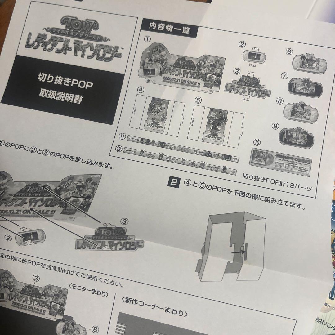 テイルズオブザワールド レディアントマイソロジー 店頭販促用