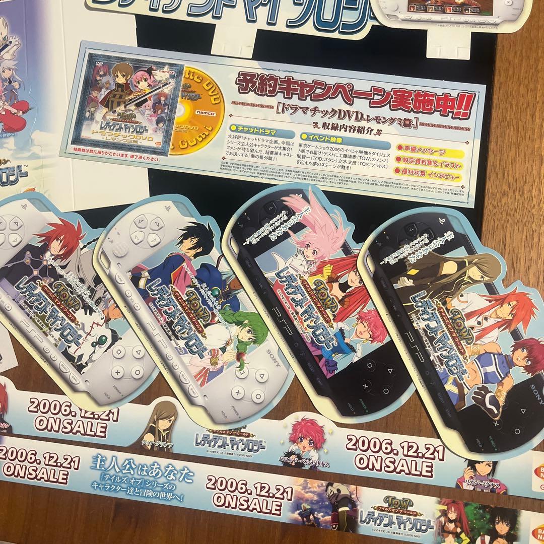 テイルズオブザワールド レディアントマイソロジー 店頭販促用 切り抜きPOP