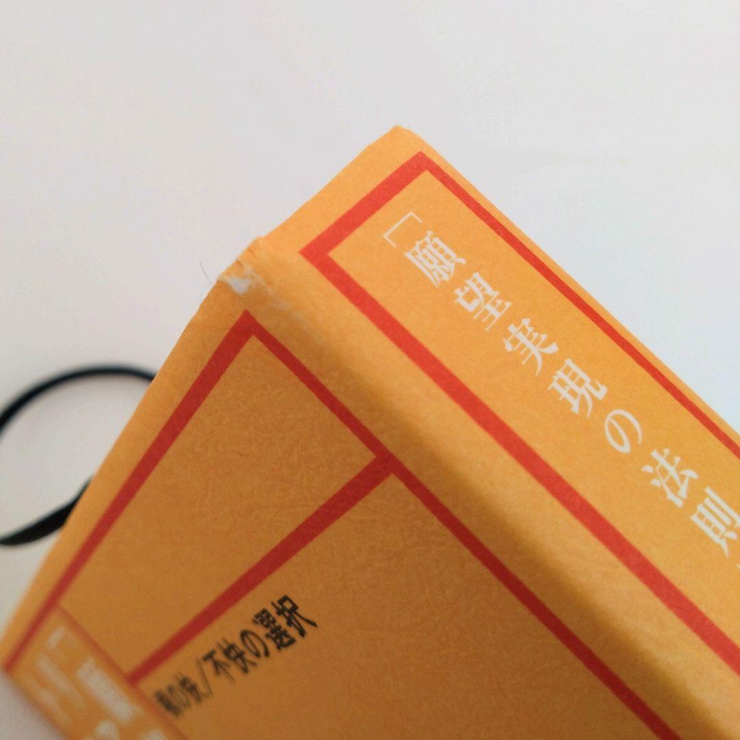 トランサーフィン・リアリティ 2 絶版本】【初版】振り子の法則 願望