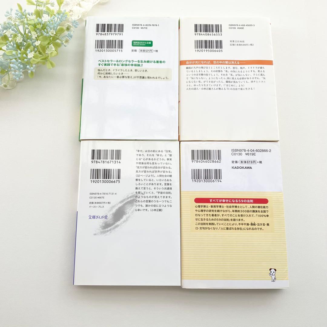 ✨小林正観さん 文庫本 4冊セット - メルカリ