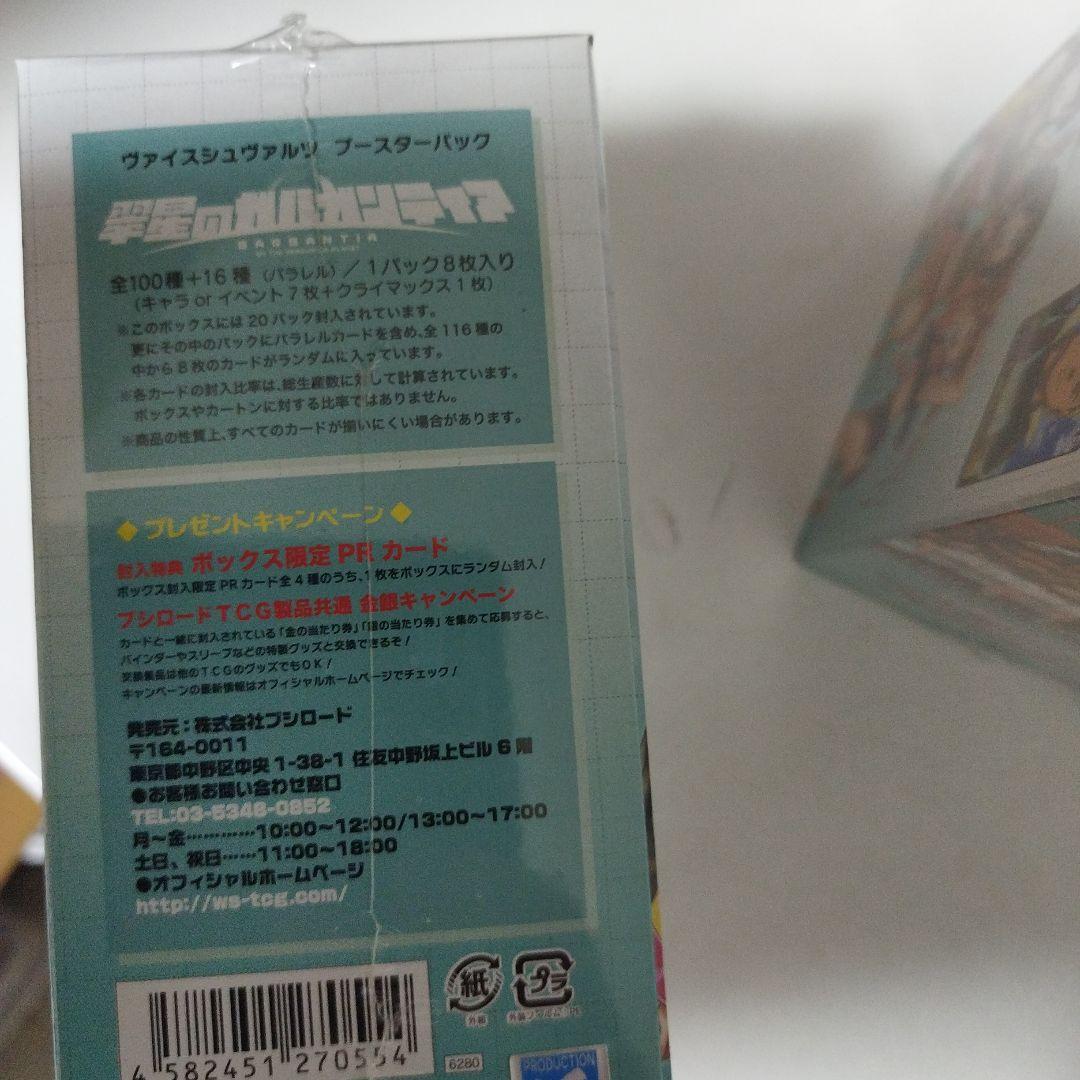 未開封ブースターボックス3個セット ヴァイスシュヴァルツ 翠星の