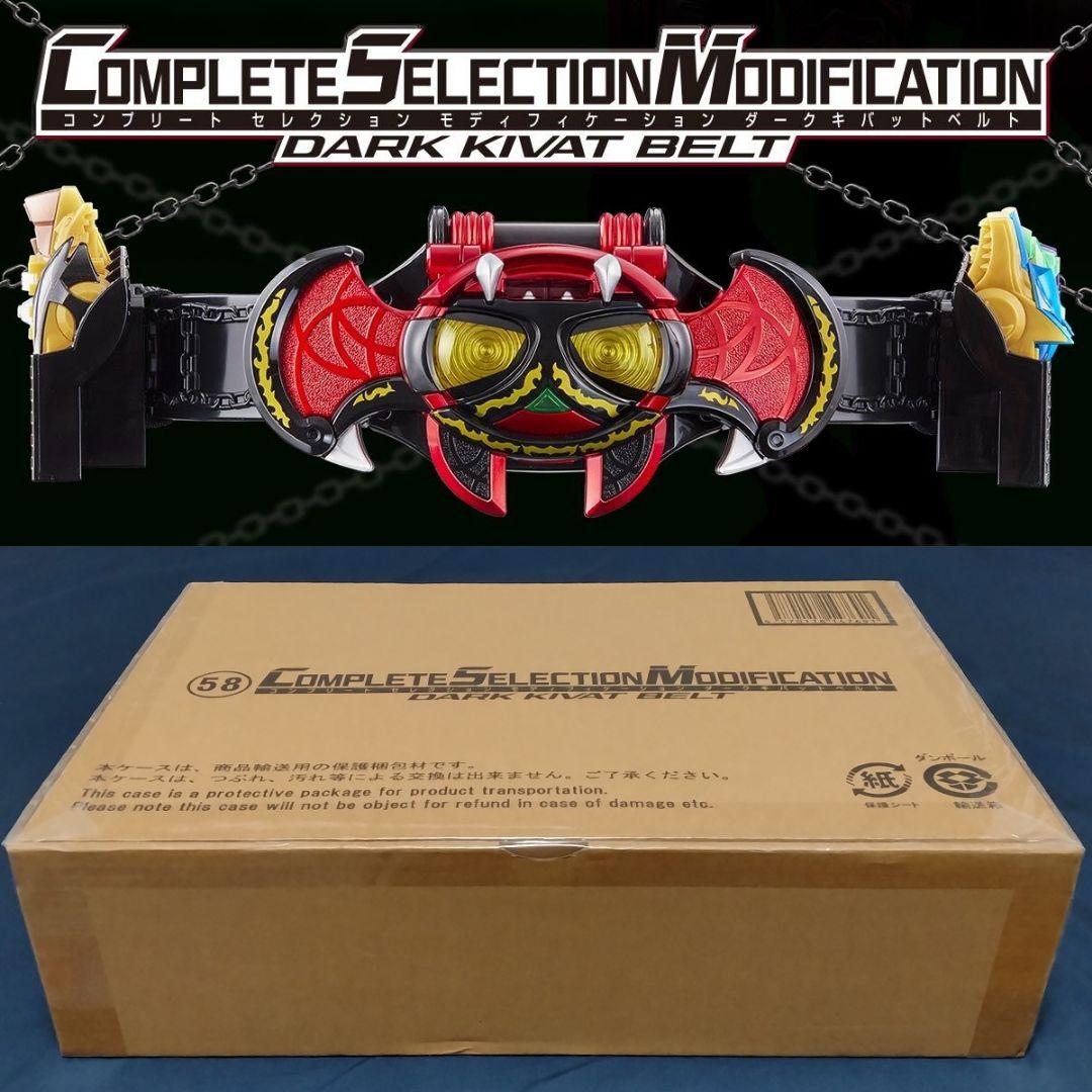 輸送箱未開封 CSM キバットベルト