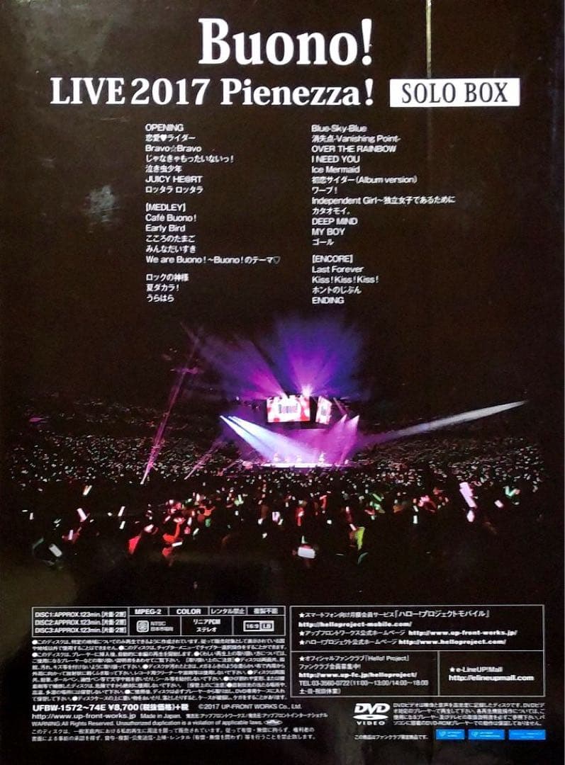 Buono! 2017 Pienezza! SOLO BOX FC限定