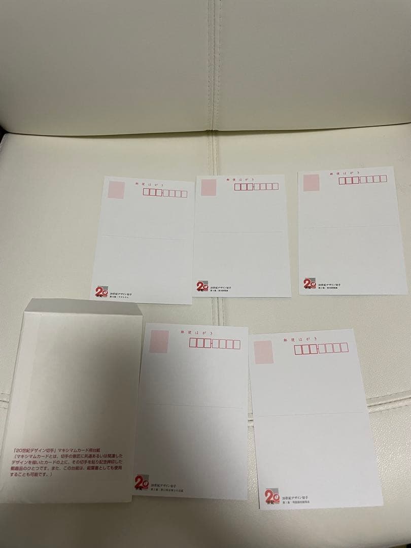 20世紀デザイン切手 80円 第1~17集 マキシマムカード台紙5枚付き 専用