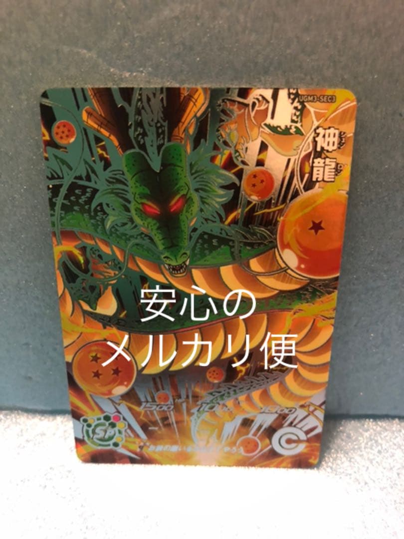 UGM3-SEC3 神龍 UGM3-SEC3 UR神龍 - カードショップカリントウ【トレーディングカード