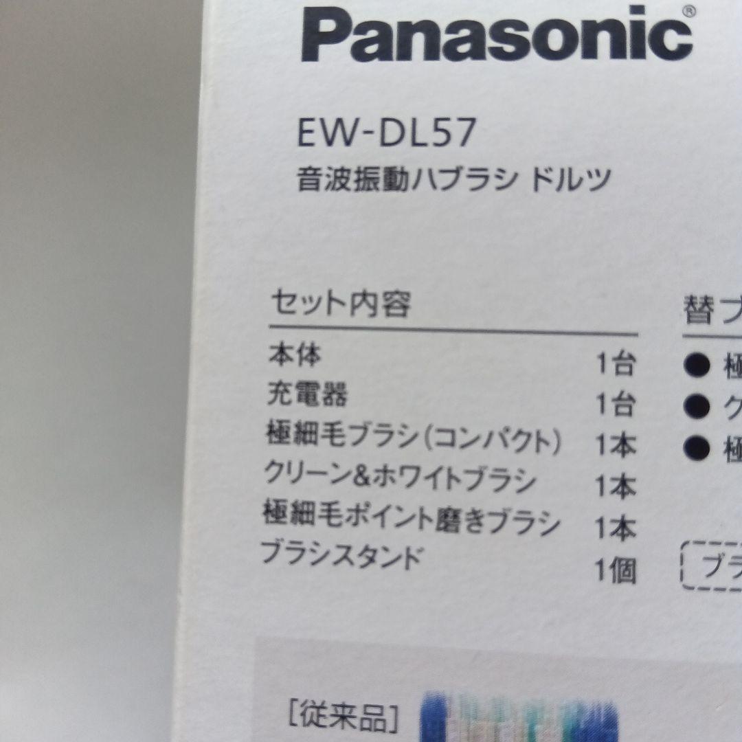 Panasonic 　ドルツ　EW-DL57 電動歯ブラシ本体　未使用品