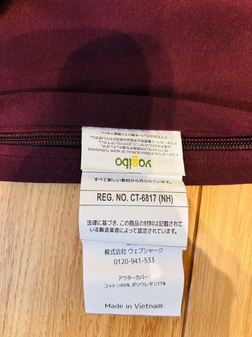 yogibo midi カバー ワインレッド　新品未使用