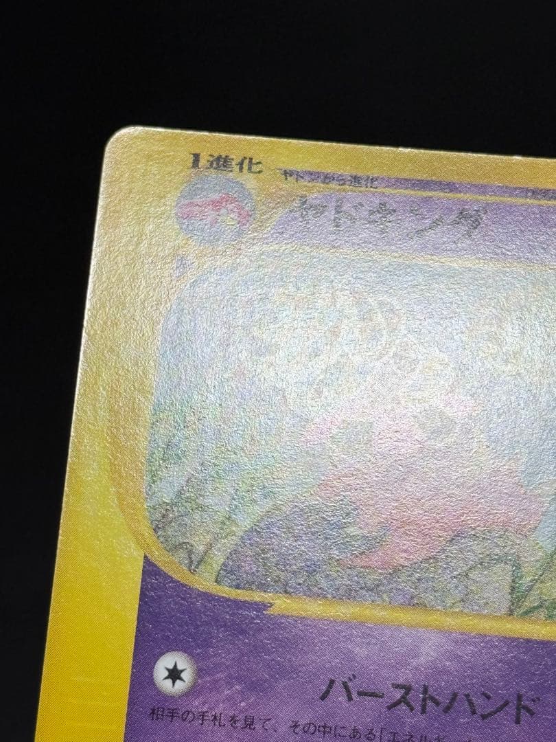 ヤドキング ★ 拡張パック第3弾 海からの風 052/087