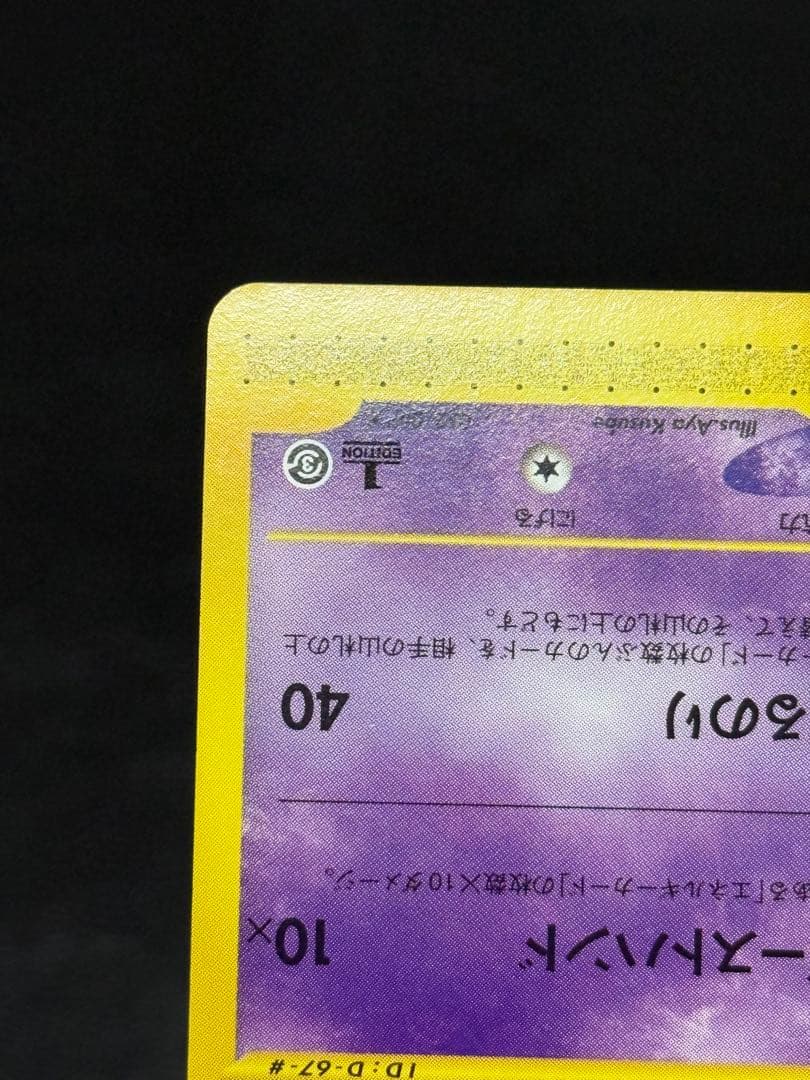 ヤドキング ★ 拡張パック第3弾 海からの風 052/087