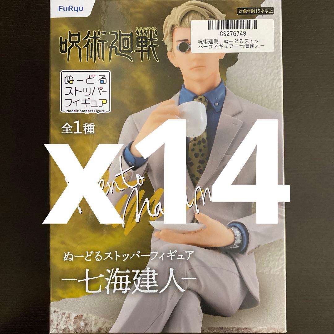呪術廻戦 七海建人 ぬーどるストッパー フィギュア セット