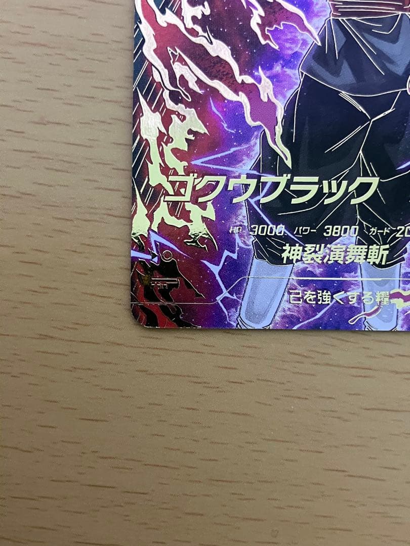 SDV8-024 ゴクウブラック　GDR★パラレル