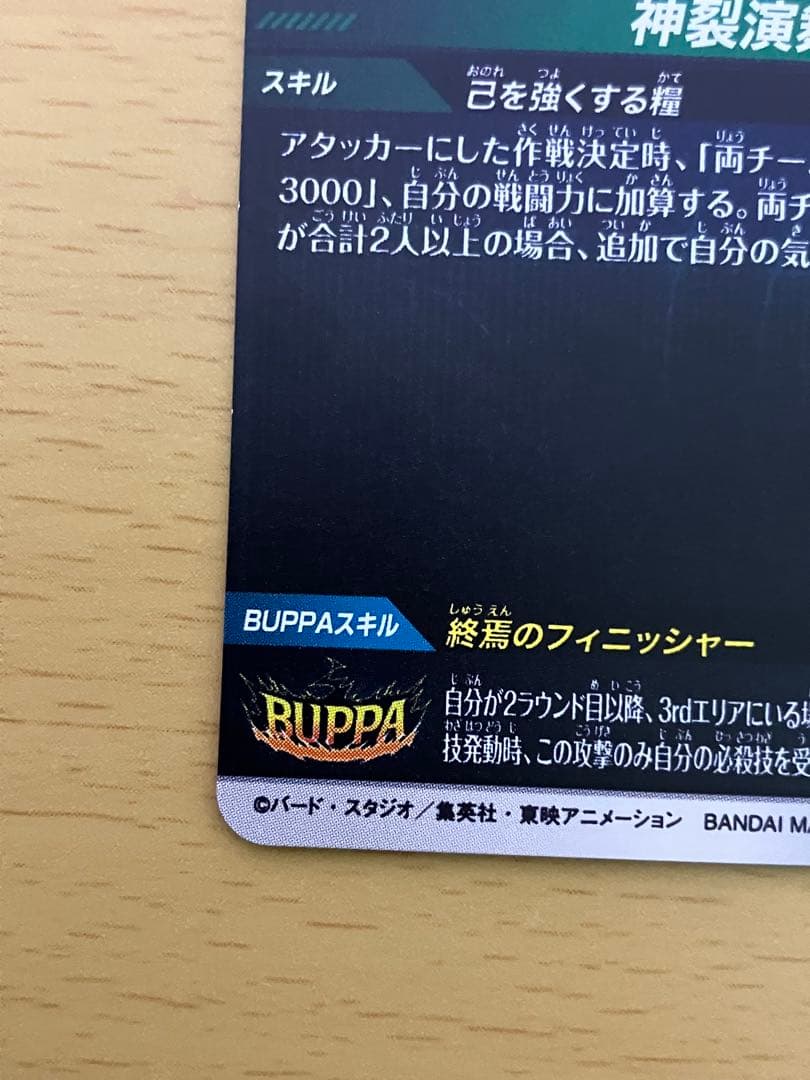 SDV8-024 ゴクウブラック　GDR★パラレル