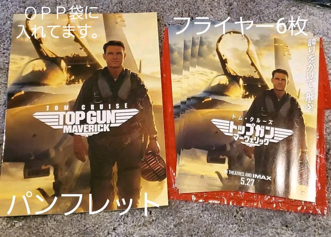 新品】ラバーマットトップガン マーヴェリック トム・クルーズ 4点