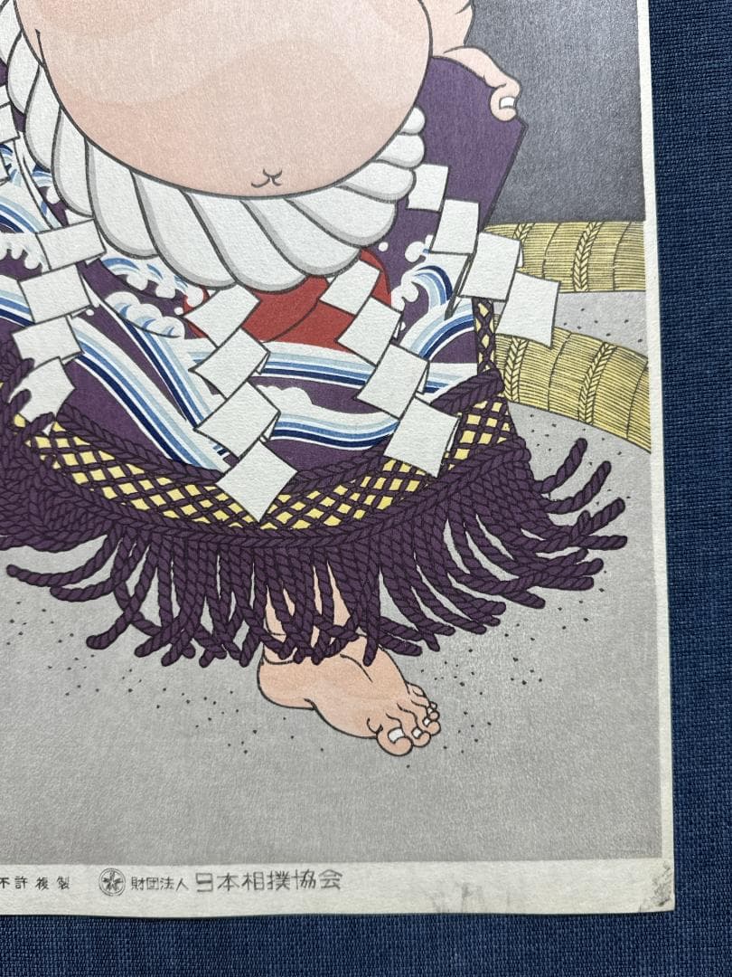 大相撲錦絵 木下大門 木版画「横綱北の湖土俵入り」初摺