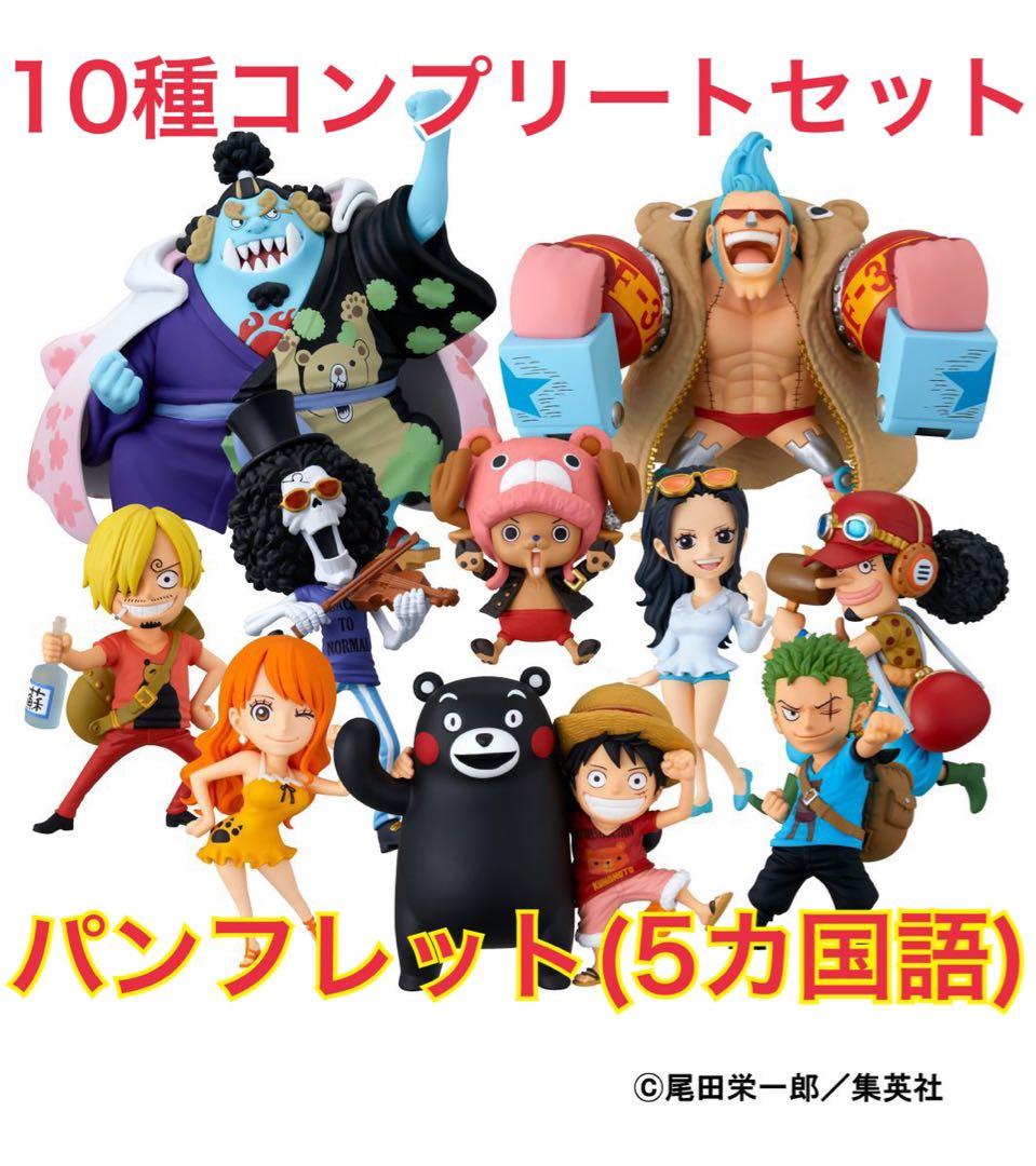 ONEPIECE 熊本復興プロジェクトフィギア ＋パンフレット