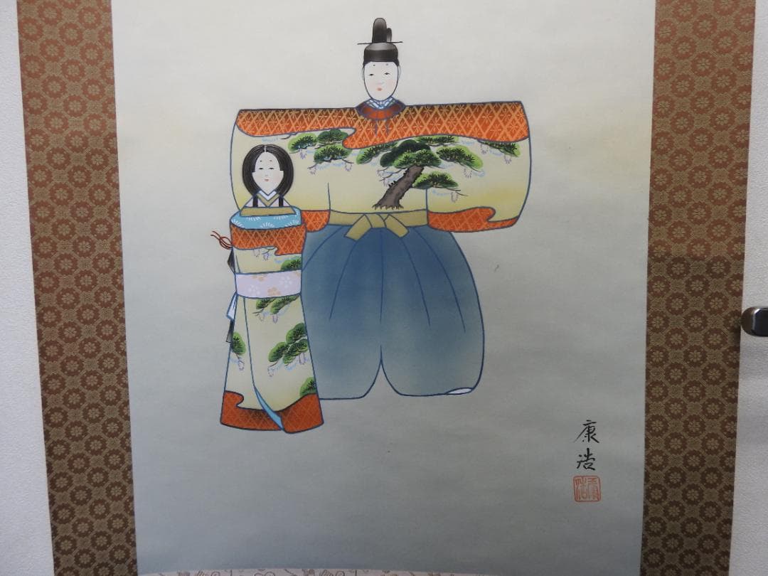 ひな図　康浩　箱なし　MA906