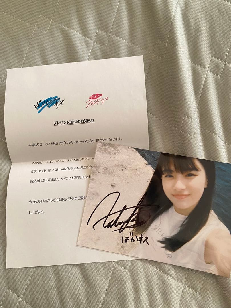 FROM JAPAN様専用】出口夏希 サイン入り生写真 - メルカリ