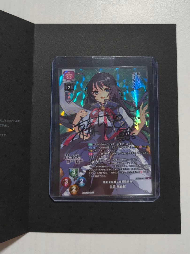 リセ lycee 白鷺 茉百合 アミューズクラフト1.0 直筆 サイン - メルカリ