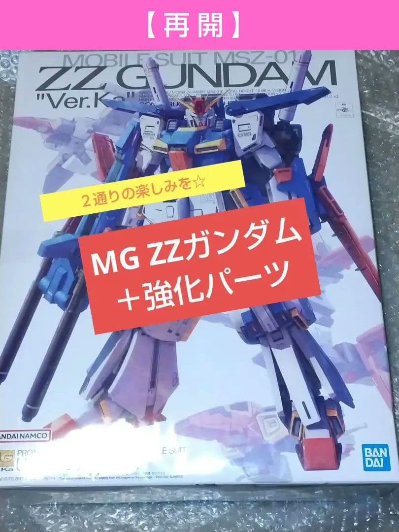 【美品☆未開封新品】MG1/100 ZZガンダム \"Ver.Ka\" ＋強化パーツ Amazon | BANDAI MG 1/100 強化型ダブルゼータガンダム Ver.Ka