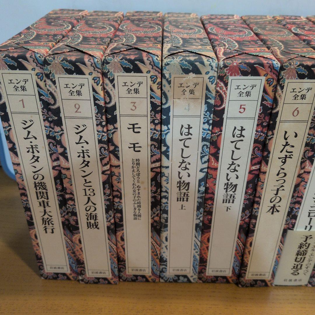 エンデ全集 全19巻 函 月報 完備 - メルカリ