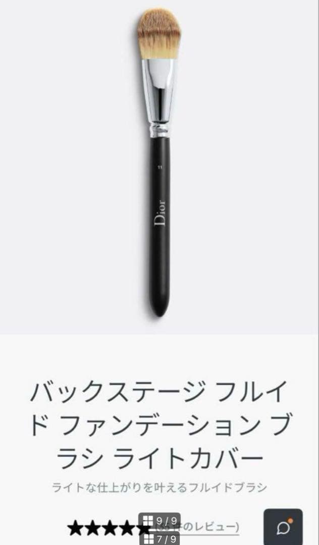 ディオール　パウダーファンデーションブラシ　フルイド　ライトカバー　dior