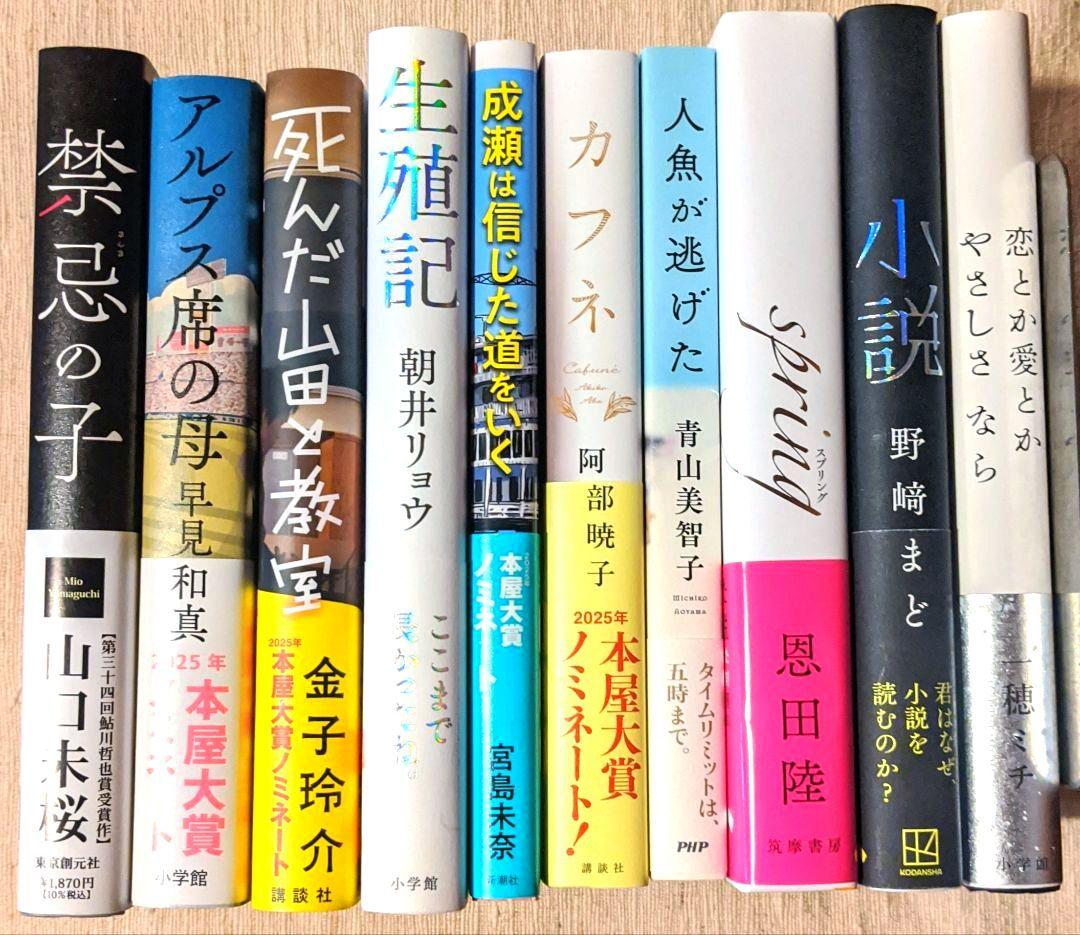 ◇本屋大賞 2025 ノミネート作品 10冊セット◇
