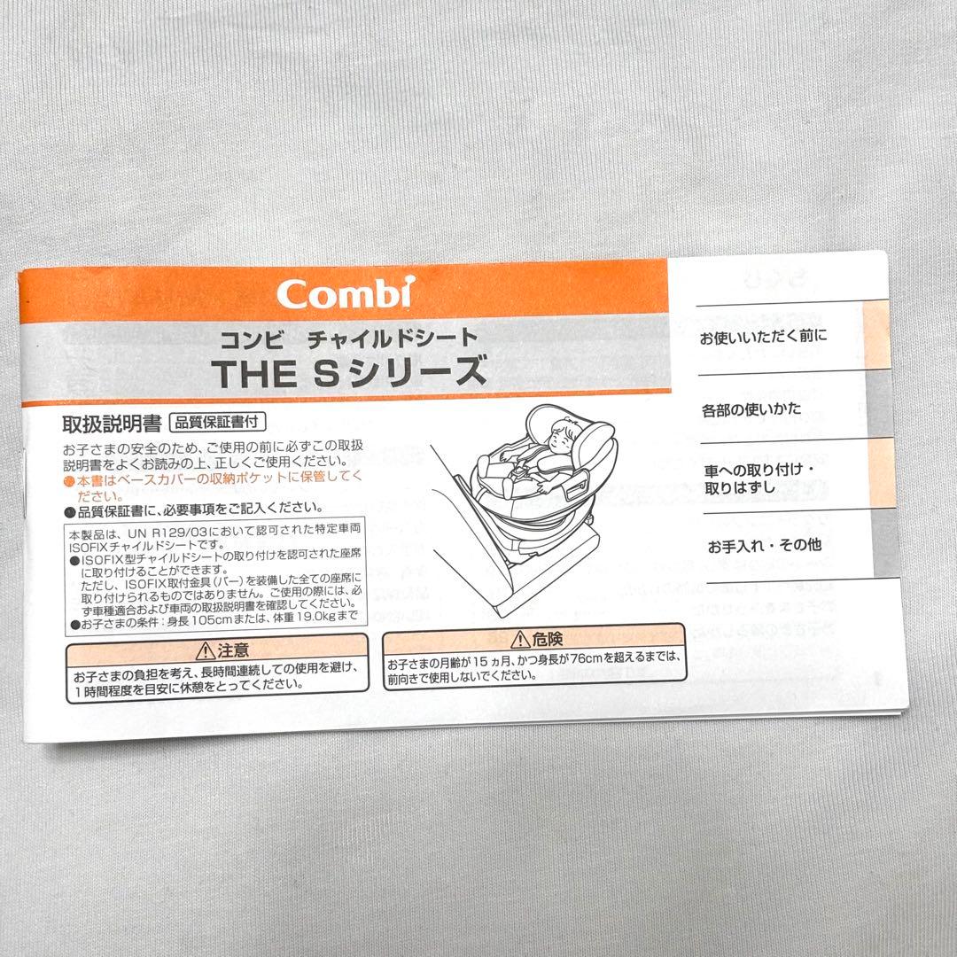 極美品 コンビ Combi ZA-670 THES ISOFIX エッグショック