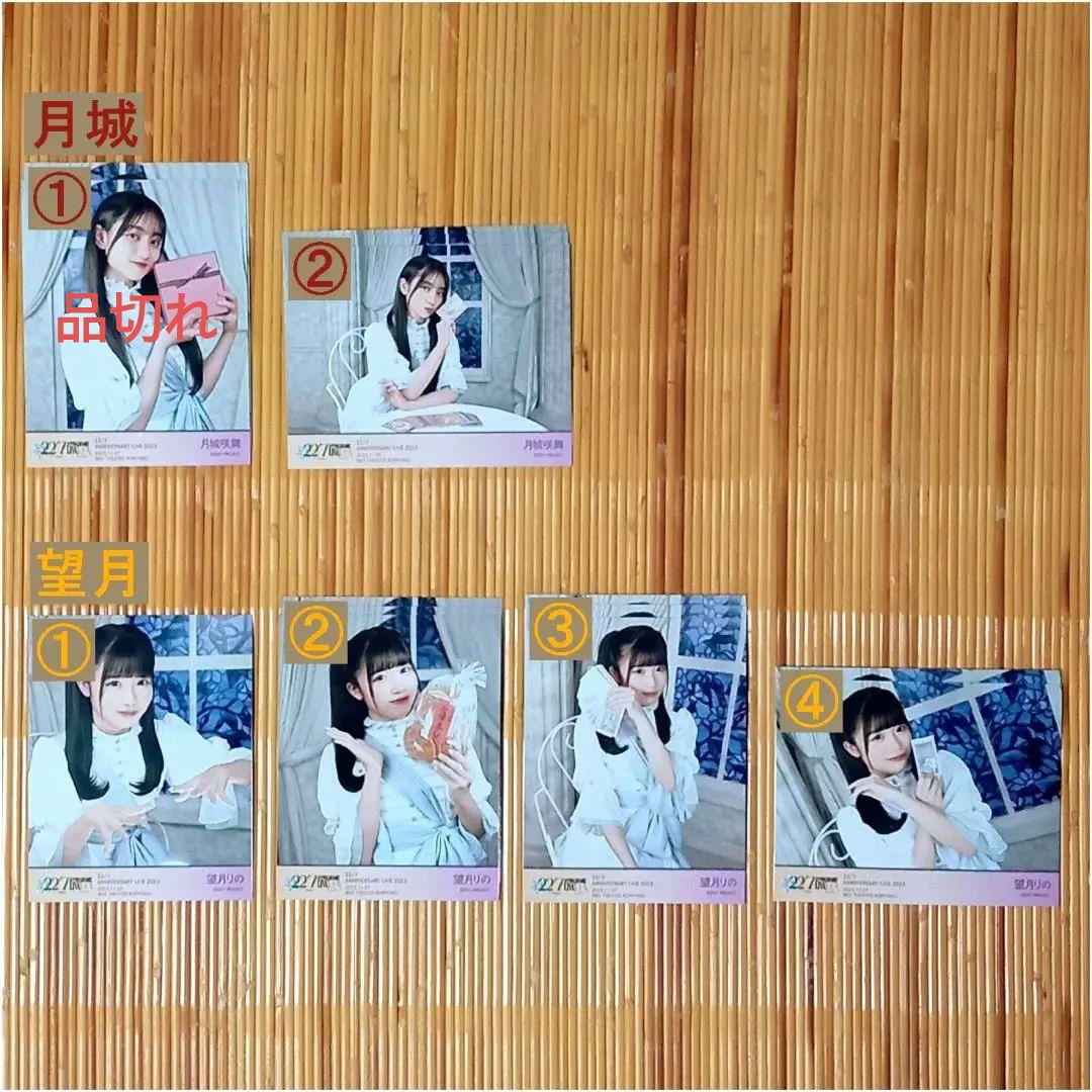 22/7 ANNIVERSARY LIVE 2023 理解者の館 ブロマイド