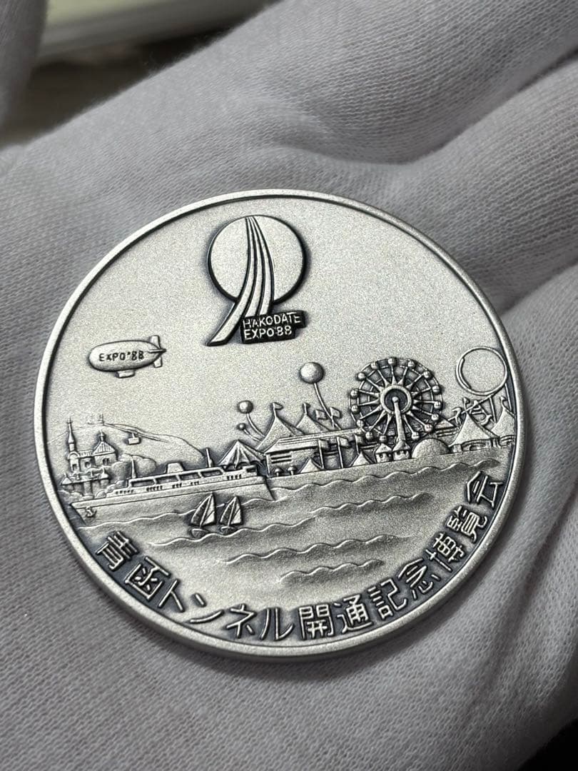 純銀製】青函トンネル開通記念博覧会純銀メダル 重量50.7g！純銀刻印有り！