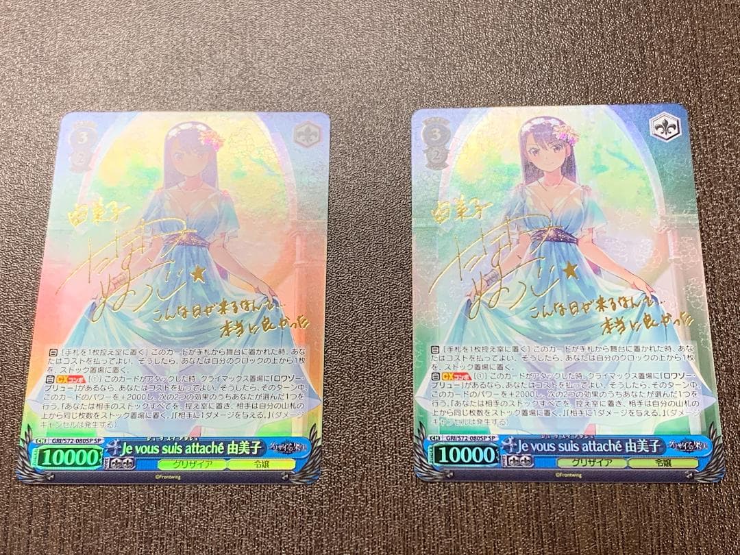 ヴァイスJe vous suis attaché 由美子 サイン PSA10 ヴァイス Je vous