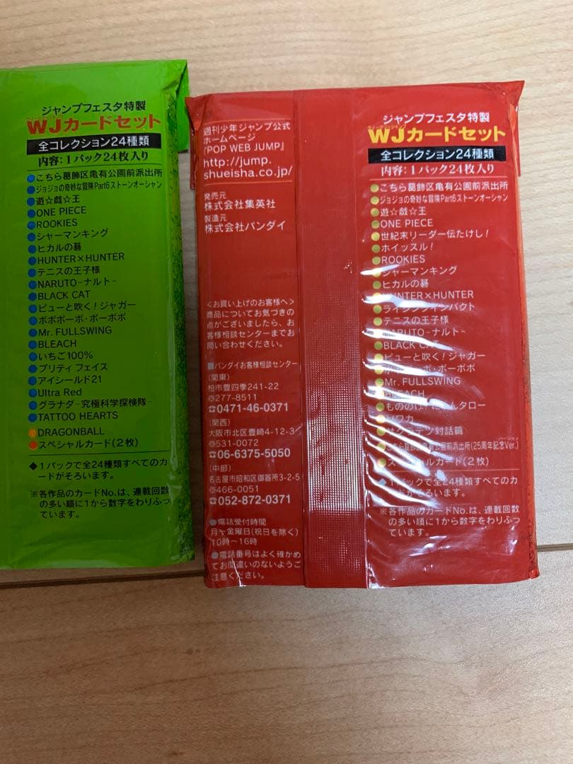 ジャンプフェスタ WJ 特製カードセット 2002 2003