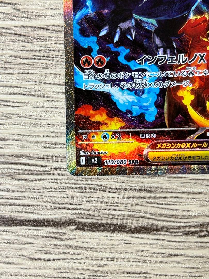 ポケモンカード　インフェルノX メガリザードンex sar マグネットローダー入