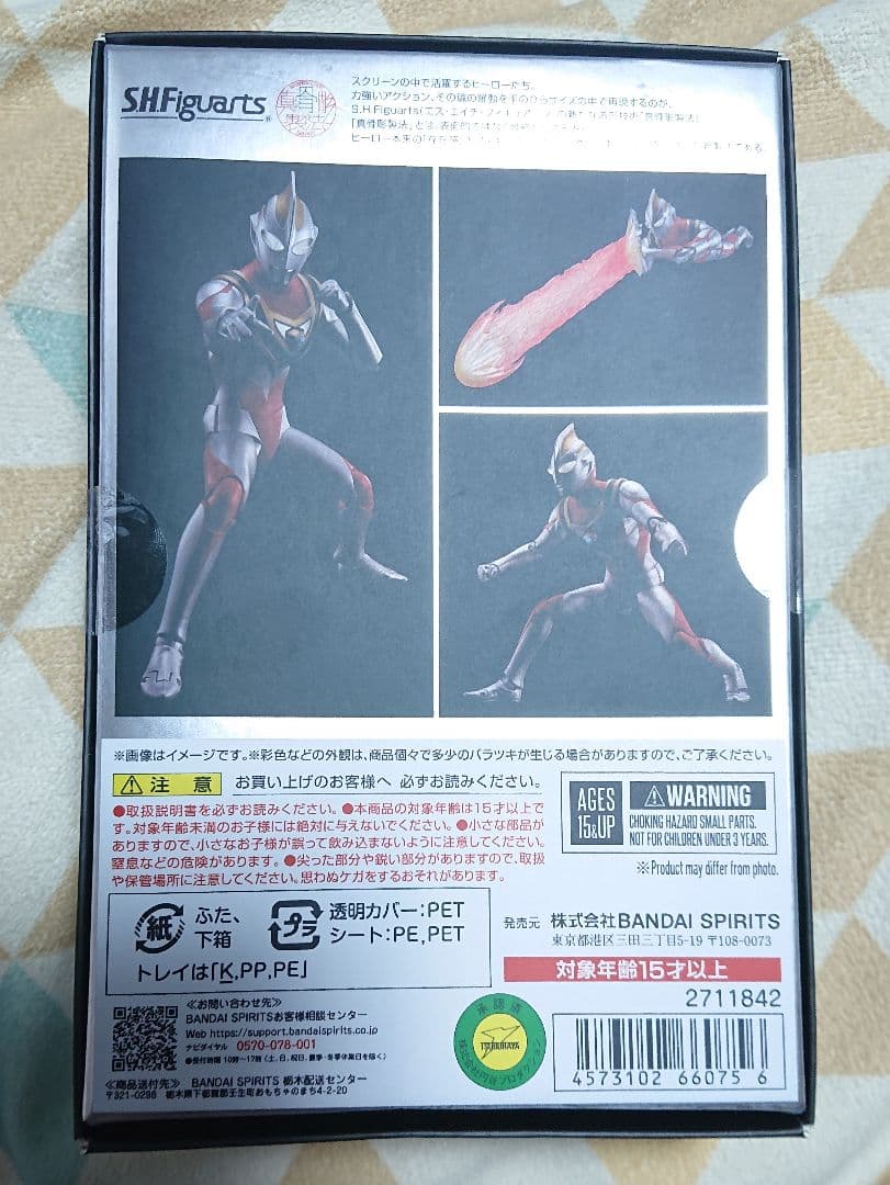S.H.Figuarts 真骨彫 ウルトラマンガイア（V2）